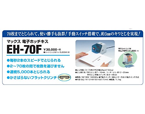 マックス 電子ホッチキス 専用針 No.70FE
