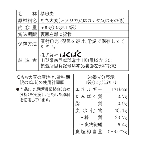 はくばく もち麦ごはん 600g*6袋