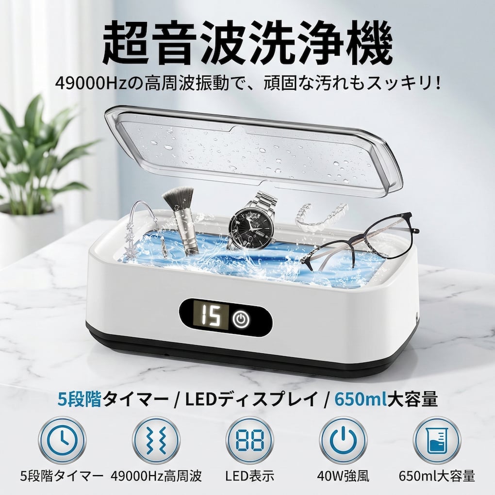【49kHz強力洗浄・大容量】超音波洗浄機 メガネ ジュエリー対応 クリーナー 家庭用 眼鏡 時計 アクセサリー 汚れ除去 簡単操作（楽天・ベルラ店）
