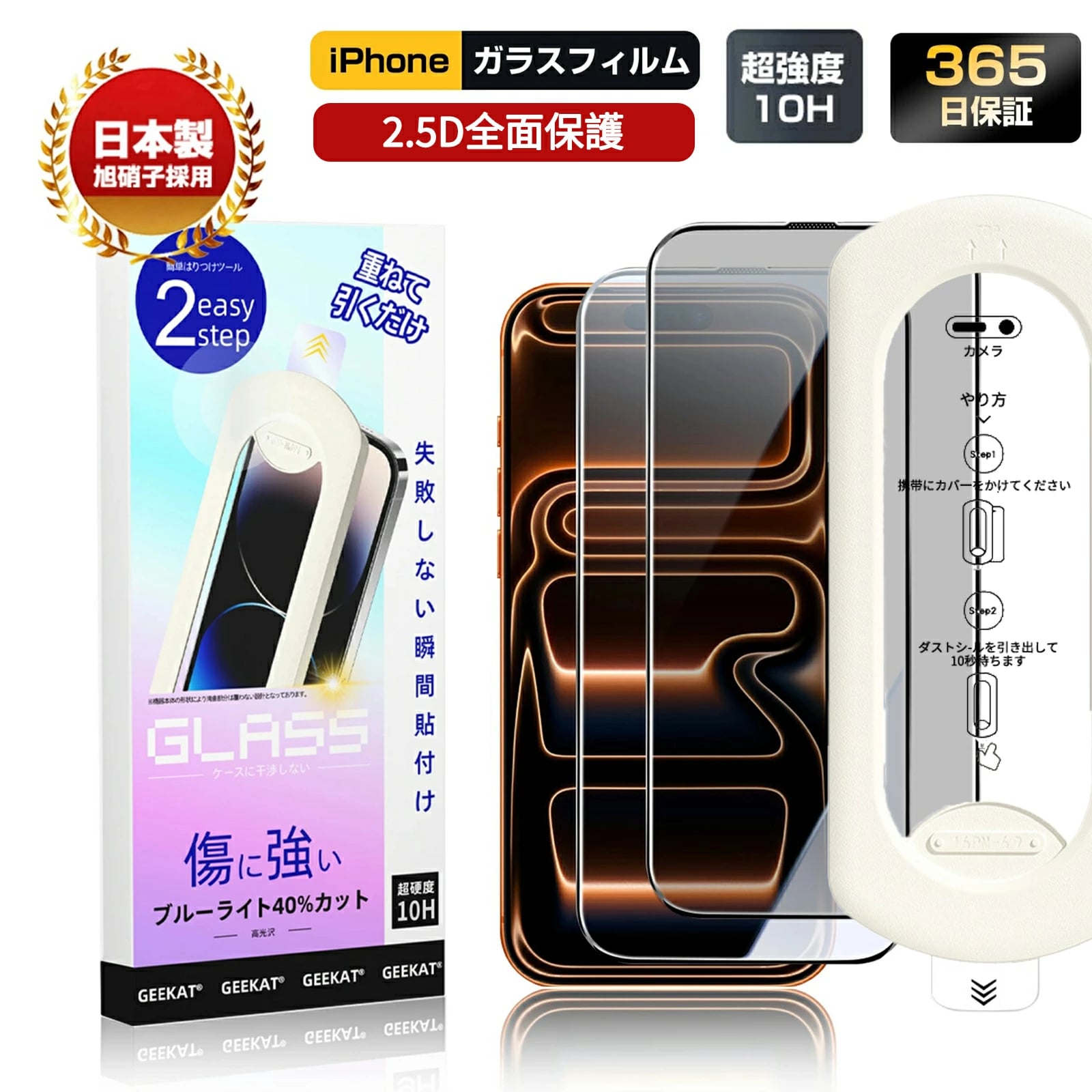 GEEKAT iPhone フィルム 強化ガラス 全面保護 ブルーライトカット 指紋防止 気泡防止 簡単貼り付け iPhoneX〜iPhone17対応