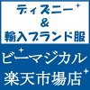 ビーマジカル楽天市場店