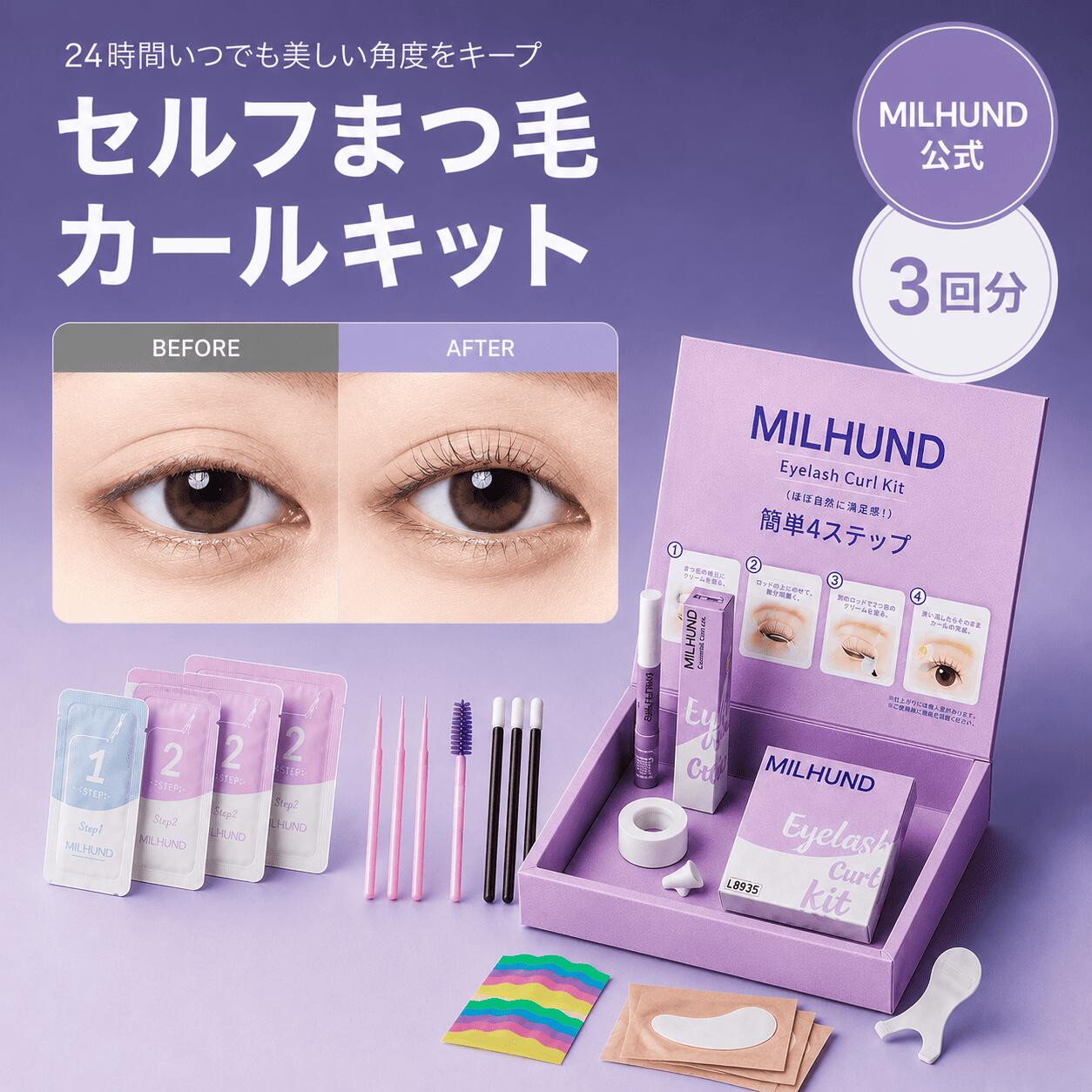 楽天市場】まつげ パーマ キットの通販