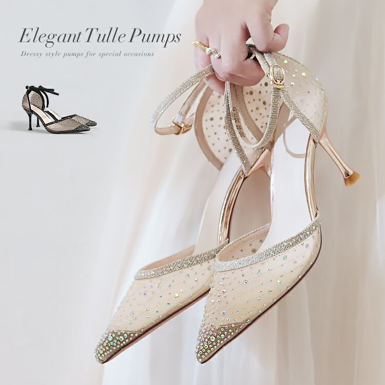 パンプス ハイヒール ヒール8cm チュール ラインストーン ポインテッドトゥ セパレーツ パーティパンプス 266