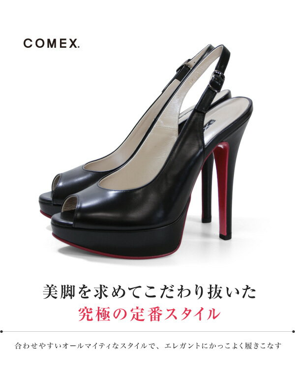 COMEX コメックス パンプス ピンヒール ヒール14cm オープントゥ ハイヒール バックベルト 厚底 サンダル プラットフォーム ヒール 美脚 結婚式 靴 5412 送料無料