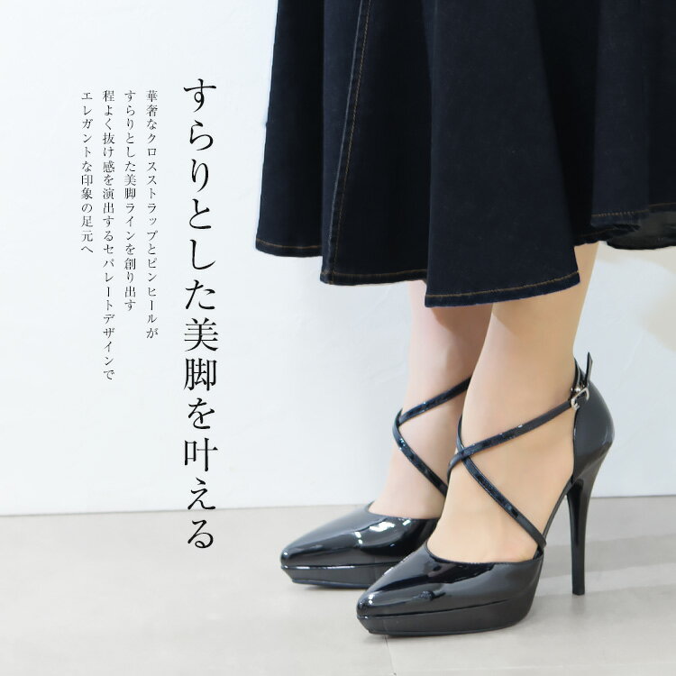 クロスストラップ パンプス 12cmヒール ハイヒール プラットフォーム ポインテッド...