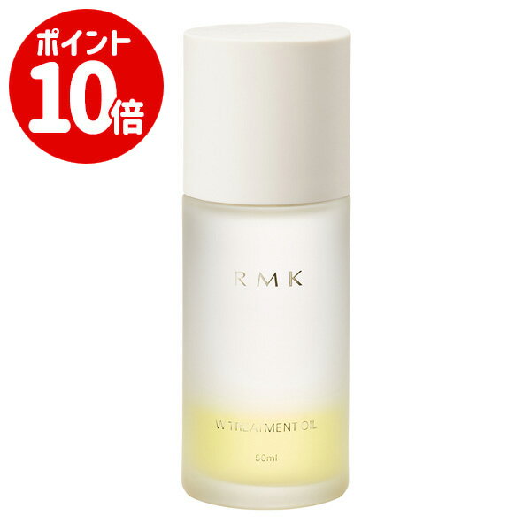【エントリーで全商品ポイント10倍!!】RMK Wトリートメントオイル 50ml 【アールエムケー_ルミコ】【W_154】のサムネイル