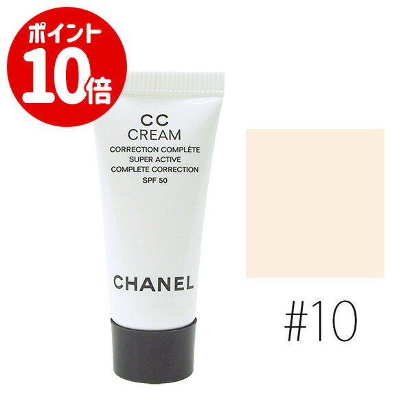【エントリーで全商品ポイント10倍!!】シャネル 【#10】CC クリーム #ベージュ SPF50 5ml(ミニ) 【お試し ミニサイズ ミニコスメ トラベル サンプル 旅行 詰め替え 小分け】【CHANEL】【W_12】【メール便可】