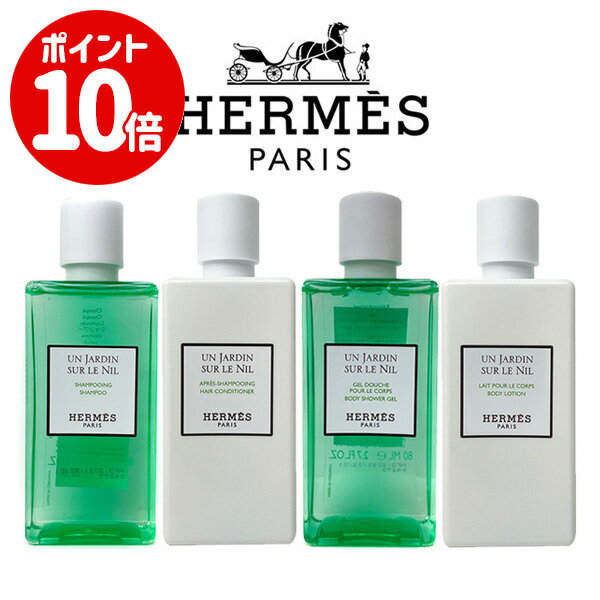 【エントリーで全商品ポイント10倍!!】エルメス ナイルの庭 トラベルセット(001) 【HM】【W_393】のサムネイル