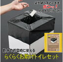 【9日20時〜&10日&11日&15日はP5倍!!】ニーズ らくらくお助けトイレセット 10回分(組立式トイレボックス×1個・汚物袋×10枚・凝固剤×10袋) ...