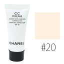 シャネル 【 20】CC クリーム ベージュ SPF50 5ml(ミニ) 【お試し ミニサイズ ミニコスメ トラベル サンプル 旅行 詰め替え 小分け】【CHANEL】【W_12】【メール便可】