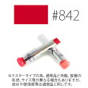 【テスター】クリスチャンディオール 【#842】ディオール アディクト リップスティック #ジグザグ 3.5g 【メイクアップ リップ 口紅 ボリューム うるおい 発色】【Christian Dior】【あす楽対応】【W_20】