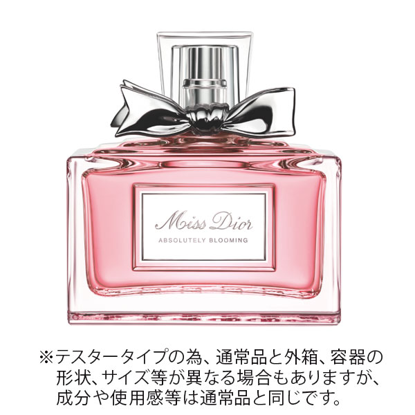 【テスター】 クリスチャンディオール ル 【Christian Dior】 【W_N】 パルファン ミス 【あす楽対応】 ディオール 【香水 フレグランス スプレー 女性用 レディース ボトル プレゼント ギフト】 SP 75ml