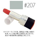 【テスター】クリスチャンディオール 【#207】ルージュ ディオール #モンテーニュ マット【限定】 【メイクアップ 口紅 保湿 お試し】【Christian Dior】【あす楽対応】【W_16】