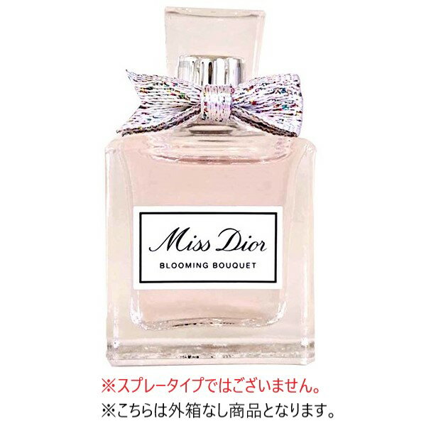 クリスチャンディオール ミス ディオール ブルーミング ブーケEDT 5ml(ミニ)(外箱なし) 【Christian Dior】【メール便可】