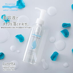 ルネッタ スピーディング クレンジングセラム 200ml 【W_259】