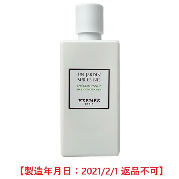 エルメス ナイルの庭 コンディショナー 80ml(ミニ) 【HM】【W_96】