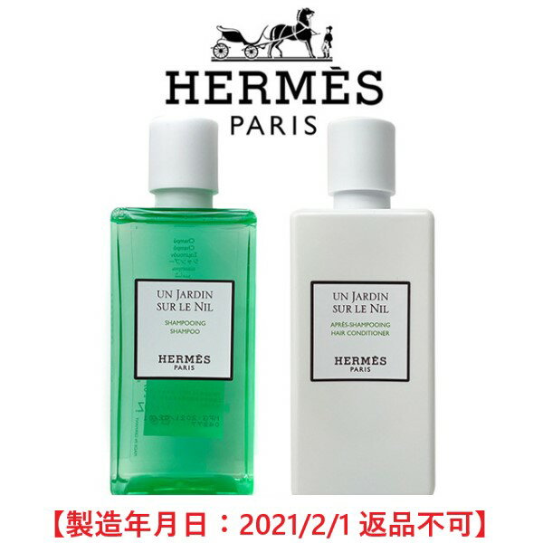 エルメス ナイルの庭 シャンプー＆コンディショナー 80ml(ミニ)×2 【HM】【W_196】