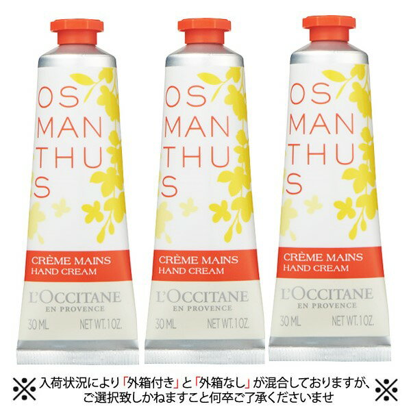 【4日間限定！5/10～12＆5/15はP5倍!!】ロクシタン オスマンサス ハンドクリーム 90ml(30mlx3) 【L'OCCITANE】【メール便可】 1