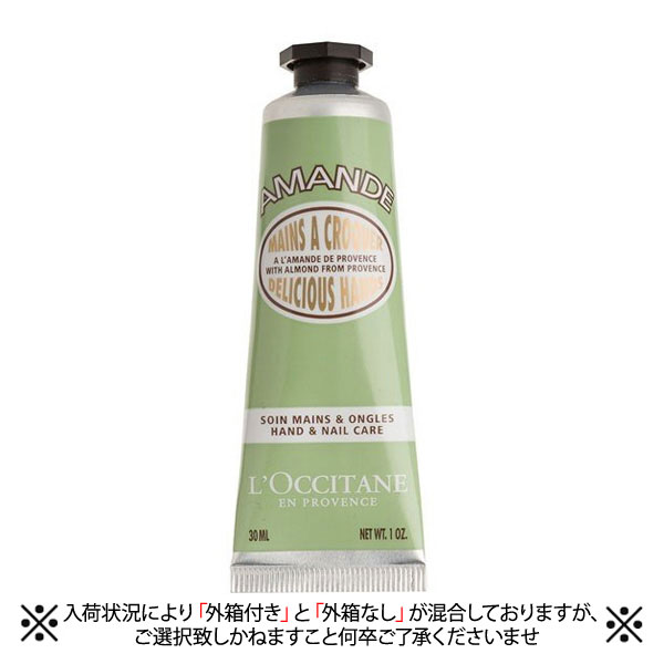 ロクシタン アーモンド ハンドクリーム 30ml 【L'OCCITANE】【W_33】