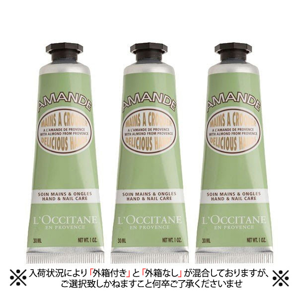 ロクシタン アーモンド ハンドクリーム 【4日間限定！5/10～12＆5/15はP5倍!!】ロクシタン アーモンド ハンドクリーム 90ml(30ml×3) 【L'OCCITANE】【W_99】【メール便可】