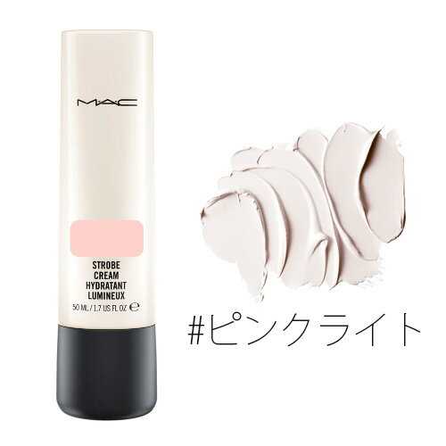 MAC(マック) ストロボクリーム #ピンクライト 50ml 【MAC】【W_81】