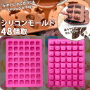 【5/15はP5倍!!エントリー不要!!】シリコンモールド 48個取 文字型 ピンク 【W_121】