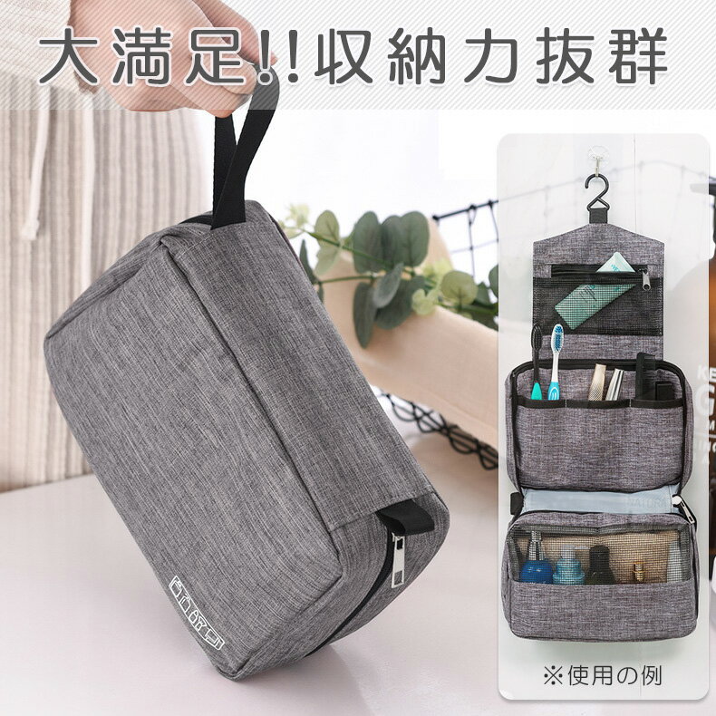 【マラソン開始4時間＆6/23,25はエントリー不要でP5倍!!】トラベルポーチ 化粧品 収納 フック付き 吊り下げ 整理 洗面用具 収納 大容量 【W_241】のサムネイル