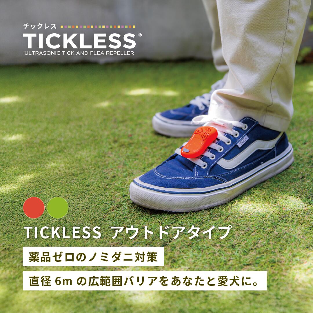 【公式】「チックレス アウトドアタイプ」送料無料 「TICKLESS HUMAN」防虫用品 大人用 人間用 ダニノミ対策 薬を使わない さんぽ 電池式 超音波 アウトドア 首輪 アクセサリー 犬猫 bemproducts ベムプロダクツ