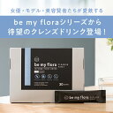 be my flora クレンズファースト (6gx30本入り) 腸活パウダー 水溶性・不溶性のダブル食物繊維 国内製造 ビタミン ミネラル 無香料 無着色 白砂糖不使用 発酵性食物繊維 ほんのりとした甘み