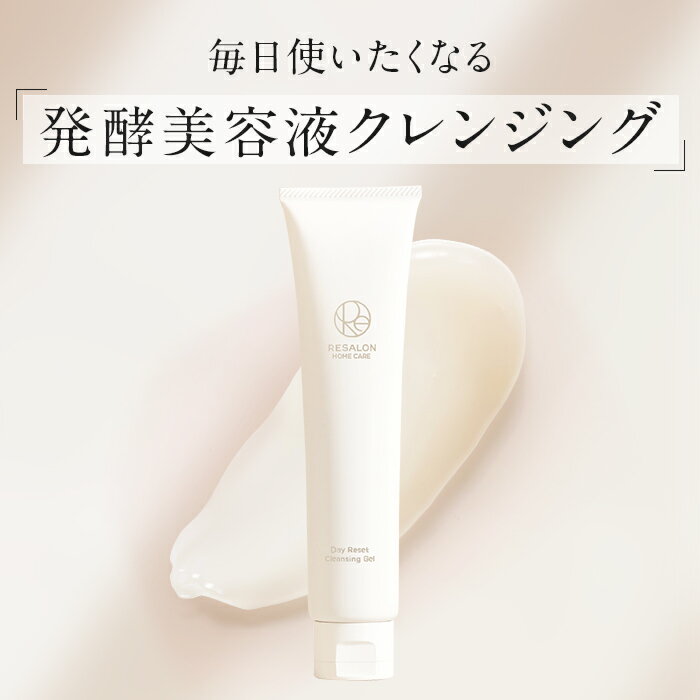 Rakuten - 【RESALON 公式】デイリセットクレンジングジェル 120g オイルフリークレンジング クレンジングジェル W洗顔不要・まつエクOK 発酵スキンケア
