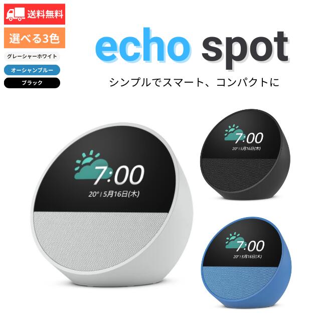 Echo Spot (エコースポット) - スクリーン付きスマート Echo Spot (エコースポット) - スクリーン付きスマート