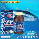 オリヒロ フィッシュオイル 180粒 45日分orihiro fishoil サプリメント DHA EPA オメガ3系 脂肪酸 中性脂肪 omega-3 生活習...