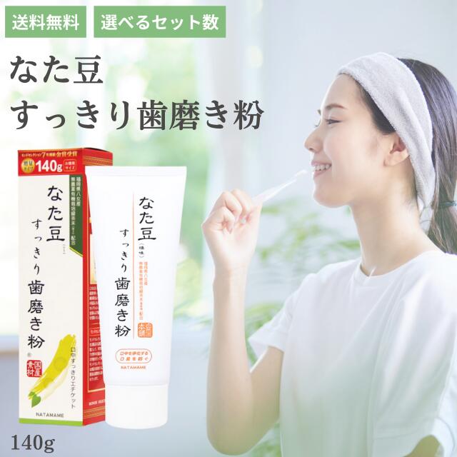 楽天市場】三和通商 なた豆すっきり歯磨き粉の通販 楽天市場】三和通商 なた豆すっきり歯磨き粉の通販
