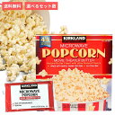コストコ ポップコーン カークランドCOSTCO KIRKLAND popcorn 電子レンジ用ポップコーン 個包装 お菓子 おやつ スナック バター 塩 とう...