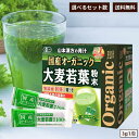 大麦若葉 山本漢方 青汁 国産オーガニック 粉末大麦若葉粉末 コストコ Costco スティック 無添加 100% 食物繊維 鉄分 βカロチン 栄養補助食品 野...