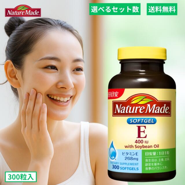ネイチャーメイド ビタミンE 300粒 300日分Nature Made vitamin ビタミン サプリメント コストコ 抗酸化作用 栄養補助食品 健康食品 ...