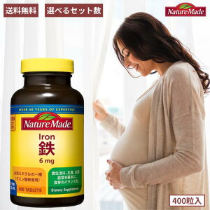ネイチャーメイド 鉄 400粒nature made Iron サプリメント コストコ アイアン 貧血 鉄不足 疲労 妊娠 出産 育児 ママ ダイエット 運動 赤血球 健康維持 生活習慣 栄養補助食品 健康食品 食生活 食事 美容 健康 ミネラル 大塚製薬 正規品