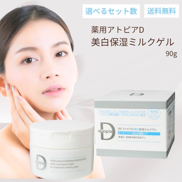 薬用アトピアD 美白保湿ミルクゲル敏感肌 乾燥肌 高保湿 薬用 オールインワン スキンケア アライアンスファーマー プラセンタエキス セラミド 配合 シミ そば...