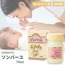 ソンバーユ 無香料 薬師堂 馬油 70mlsonbahyu 尊馬油 馬油 100% 無香料 自然由来 無添加 赤ちゃん ママ 妊婦 授乳中 パック 保湿 ツヤ 潤い 乾燥 肌荒れ 美容 シミ そばかす ボディクリーム スキンケア ボディケア ヘアケア 全身 正規品
