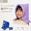 デビカ 防災ずきん MT 柄 カバーセット パープルハート ブルースター防災頭巾 ハート柄 スター柄 柄 学校 保育園 幼稚園 学童 施設 難燃 防炎 燃えにくい 防災グッズ 避難 こども用 小学生 キッズ ジュニア 名札付き ポケット付き カバー付き 送料無料