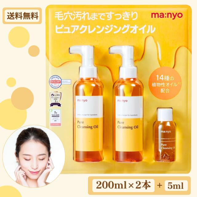 樂天商城 - MANYO ピュアクレンジングオイル 200ml×2本+55mlセットピュアクレンジングオイル 魔女工房 メイク落とし クレンジング 植物性オイル 無添加 毛穴ケア 黒ずみ 角栓 角質 弱酸性 敏感肌 保湿 透明感 スキンケア コストコ 人気商品 送料無料