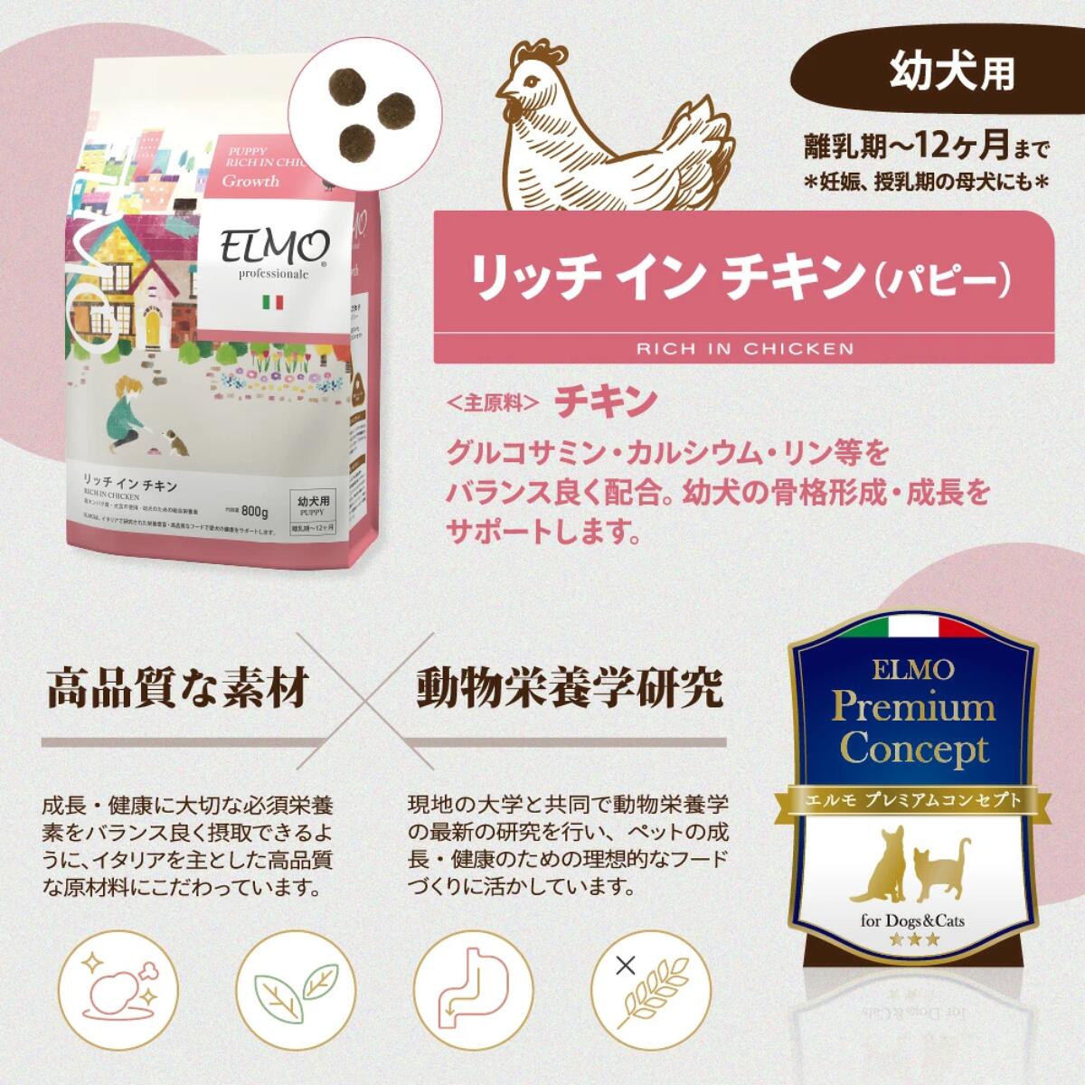 エルモ ドッグフード プロフェッショナーレ 子犬用 成犬用 高齢犬用 3kg ドライフード チキン ダック ラム サーモン 総合栄養食 ドライ 犬 えさ ごはん 幼犬 パピー シニア 老犬 グレインフリー イタリア 全犬種 毎日のごはん 主食 ELMO Professionale 選べる7種 正規品 ben-see-10000312 BEN-See store サンプル画像3