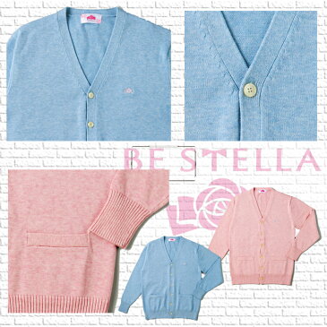 スクール カーディガン ビーステラ【BE STELLA】サックス ピンク レディース 綿 コットン 中学生 高校生 学生 ニット 春夏用 スクールカーディガン 【532P19Apr16】