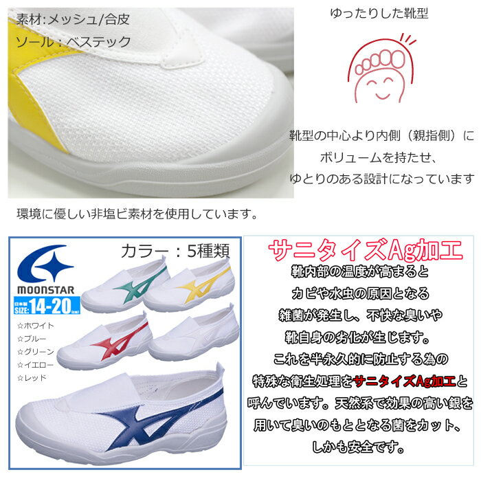 上履き ムーンスター moonstar バイオLT01 うわぐつ 体育館 日本製 21〜30cm 【532...