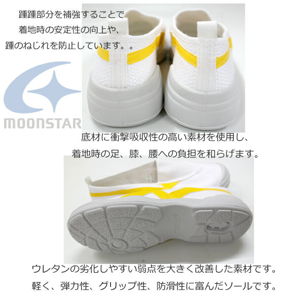 上履き ムーンスター moonstar バイオLT01 うわぐつ 体育館 日本製 21〜30cm 【532...