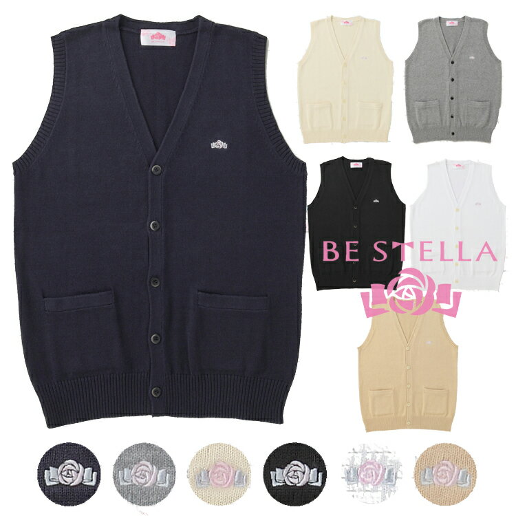 スクールベスト ビーステラ【BE STELLA】 前開きベスト 制服 (ネイビー・グレーオフホワイト・ブラック..