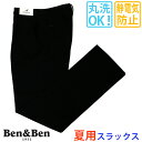 夏用サマースラックス　学生服 中学生 高校生 ワンタック【Ben＆Ben】 送料無料＆丈詰め無料！！ サイズ展開が豊富！ SS〜5L ウエストサイズ(cm) 60cm/63cm/66cm/69cm/72cm/75cm/78cm/81cm/84cm 88cm/92cm/96cm/100cm/105cm/110cm/115cm/120cm ★MADE IN JAPAN製なので仕立てもとても良いです。 ★丸洗い可能 ★ストレッチ素材 ★静電気防止 ★丈詰め無料 ウール混なので熱が籠ったり、吸汗に弱い等の心配は御座いません。 ※本商品は発送までに4〜5日かかる場合が御座いますのでご了承ください。 裾は仕立てておりませんので無料で丈ツメをさせて頂きます。 (丈ツメしない状態で股下90cmの長さです) ※裾丈ツメ加工をした商品は返品、交換不可ですのでご了承下さい。 ※ご注文時に裾の仕上がりをシングル(股下84cmまで可)かダブル(股下78cmの方まで可)かをお選び下さい。 また、ご注文時に備考欄に希望の股下の長さを記入してください。 ※店頭販売もしておりますので売切れの際はご了承ください。 商品詳細 素材 素材：ウール30％・ポリエステル70％ サイズ(ウエスト) ウエスト60/63/66/69/72/75/78/81/84 88/92/96/100/105/110/115/120(cm)　 注意 サイトに載せている商品画像は、なるべく実物の色と同じになるように撮影しておりますが、撮影の際の光の度合い等や、お客様が使用しているパソコンのモニターの環境の設定等によって若干実物の物と色合いが異なる場合がございます。男子学生服・スラックス