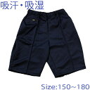 体操服 ハーフパンツ 紺 サイズ150~180 体操着 運動会 【532P19Apr16】