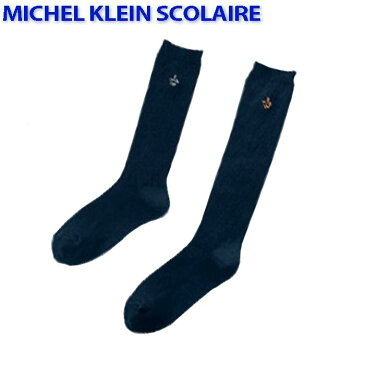 ミッシェルクランスコレール【MICHEL KLEIN SCOLAIRE】　スクール　ソックス　ネイビー　丈27cm☆ネイビー×ブルーのみ販売中