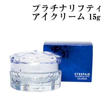 目元口元復元クリーム!PLATINUM LIFTY プラチナリフティ-アイクリーム(15g)/老化が出やすい目元・口元を若かったころに復元する専用 ルテイン ヒートショックプロテイン 免疫の働きを整える
